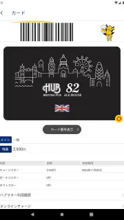 ハブメンバーズカードアプリ【HUB】 screenshot 8