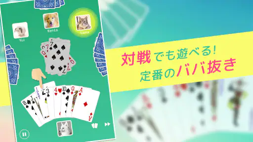 ハマる ババ抜き-オンライン対戦できる トランプゲーム screenshot 6