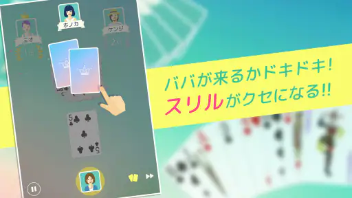 ハマる ババ抜き-オンライン対戦できる トランプゲーム screenshot 7
