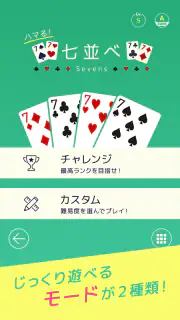 ハマる 七並べ-2人～4人で遊べる オンライン対戦ゲーム screenshot 3