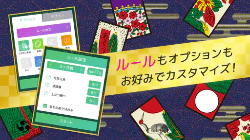 ハマる 花札 こいこい-ふたりで遊べる オンライン対戦ゲーム screenshot 4