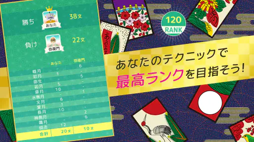 ハマる 花札 こいこい-ふたりで遊べる オンライン対戦ゲーム screenshot 5