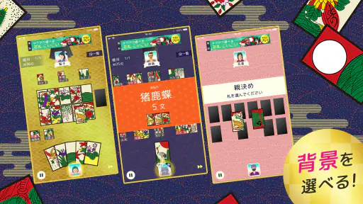 ハマる 花札 こいこい-ふたりで遊べる オンライン対戦ゲーム screenshot 6