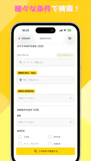 ハローワークα - 適職診断と求人検索が無料&登録不要で screenshot 4