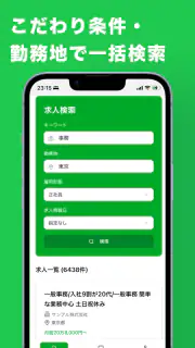 ハローワーク求人検索アプリ - 転職・就職の仕事探し screenshot 2