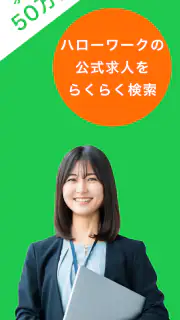 ハローワーク求人検索アプリ - 転職・就職の仕事探し screenshot 5