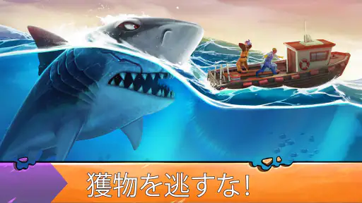 ハングリーシャークエボリューション：大食いサメのサバイバル screenshot