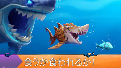 ハングリーシャークエボリューション：大食いサメのサバイバル screenshot