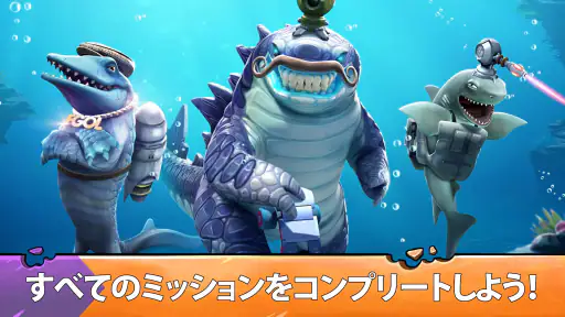 ハングリーシャークエボリューション：大食いサメのサバイバル screenshot