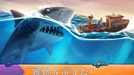 ハングリーシャークエボリューション：大食いサメのサバイバル screenshot