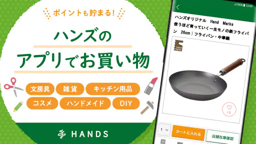 ハンズクラブアプリ - ショッピングや通販でポイントが使える screenshot 1