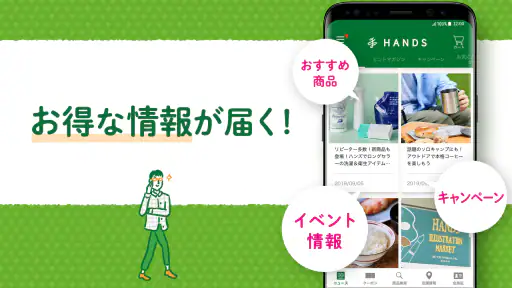 ハンズクラブアプリ - ショッピングや通販でポイントが使える screenshot 5