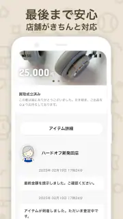 ハードオフのオファー買取 screenshot 5