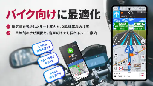 バイクナビ  MOTTO GO-パイオニア製バイクナビ screenshot 2