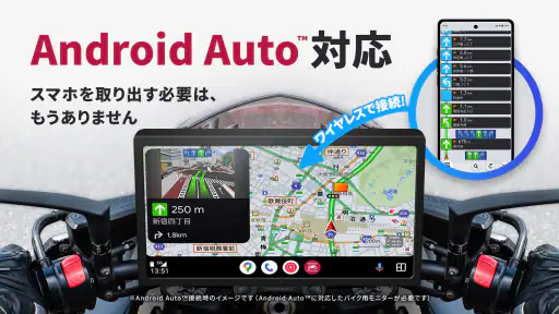 バイクナビ  MOTTO GO-パイオニア製バイクナビ screenshot 3