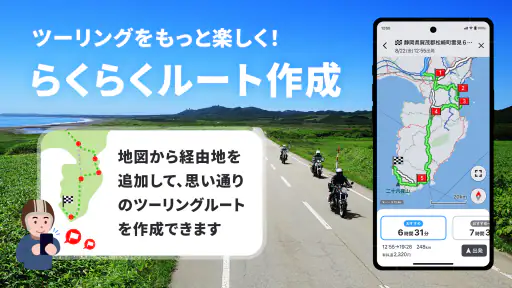 バイクナビ  MOTTO GO-パイオニア製バイクナビ screenshot 7
