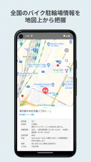 バイク駐輪場Map screenshot 1