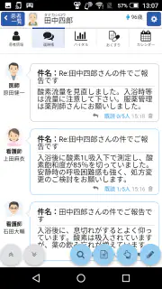 バイタルリンク：多職種連携情報共有システム screenshot 2