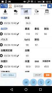 バイタルリンク：多職種連携情報共有システム screenshot 3
