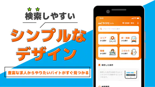 バイトの求人はマイナビバイト 在宅や派遣のアルバイト・仕事 screenshot 2