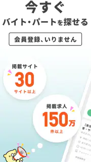 バイト・アルバイト・派遣の求人・仕事探しはラコット screenshot 1