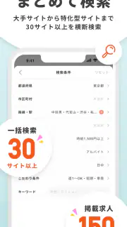 バイト・アルバイト・派遣の求人・仕事探しはラコット screenshot 5