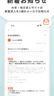 バイト・アルバイト・派遣の求人・仕事探しはラコット screenshot 6