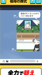 バイト休みます！ screenshot 3