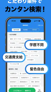 バイト探しはギガバイト-バイト・アルバイト・単発バイト・求人 screenshot 3