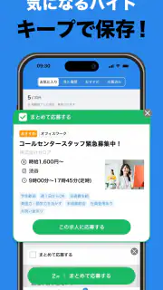 バイト探しはギガバイト-バイト・アルバイト・単発バイト・求人 screenshot 5