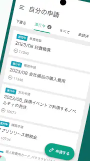 バクラク申請・経費精算-スマホで申請・承認 screenshot 2