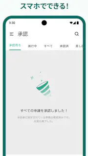 バクラク申請・経費精算-スマホで申請・承認 screenshot 3
