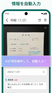 バクラク申請・経費精算-スマホで申請・承認 screenshot 5