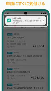 バクラク申請・経費精算-スマホで申請・承認 screenshot 7