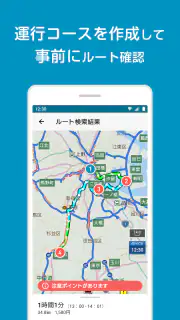 バスカーナビ by ナビタイム 大型バスが通れる道をご案内 screenshot 2