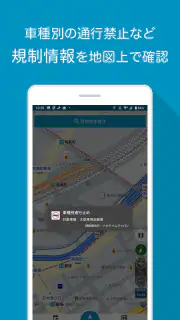 バスカーナビ by ナビタイム 大型バスが通れる道をご案内 screenshot 5