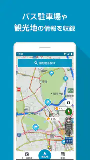 バスカーナビ by ナビタイム 大型バスが通れる道をご案内 screenshot 6