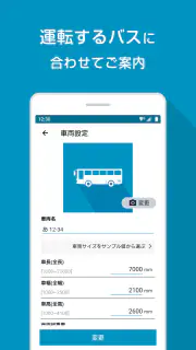 バスカーナビ by ナビタイム 大型バスが通れる道をご案内 screenshot 7