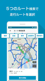 バスカーナビ by ナビタイム 大型バスが通れる道をご案内 screenshot 8