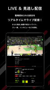 バスケットLIVE screenshot 6