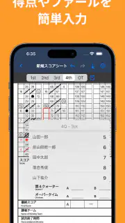 バスケットスコアシート　〜デジタルスコアシート〜 screenshot 2