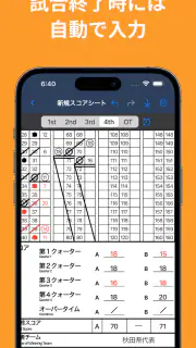 バスケットスコアシート　〜デジタルスコアシート〜 screenshot 3