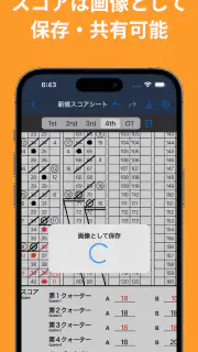 バスケットスコアシート　〜デジタルスコアシート〜 screenshot 4