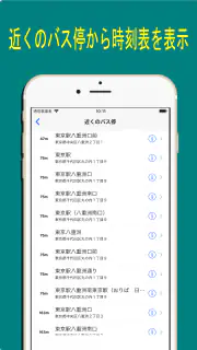 バス・時刻表 screenshot 1