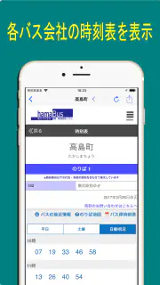 バス・時刻表 screenshot 2