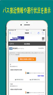 バス・時刻表 screenshot 5
