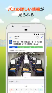 バス比較なび - 日本最大級の高速バス比較アプリ screenshot 3