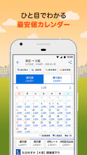 バス比較なび - 日本最大級の高速バス比較アプリ screenshot 4