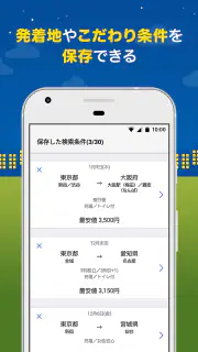 バス比較なび - 日本最大級の高速バス比較アプリ screenshot 6