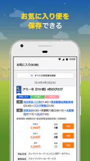 バス比較なび - 日本最大級の高速バス比較アプリ screenshot 7